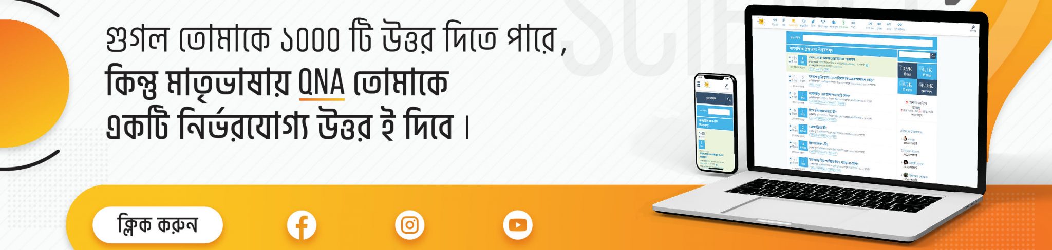 Science Bee বিজ্ঞান প্রশ্নোত্তর
